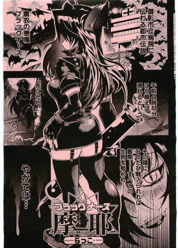 [Rakko] Black Nurse Maya (jap) cover