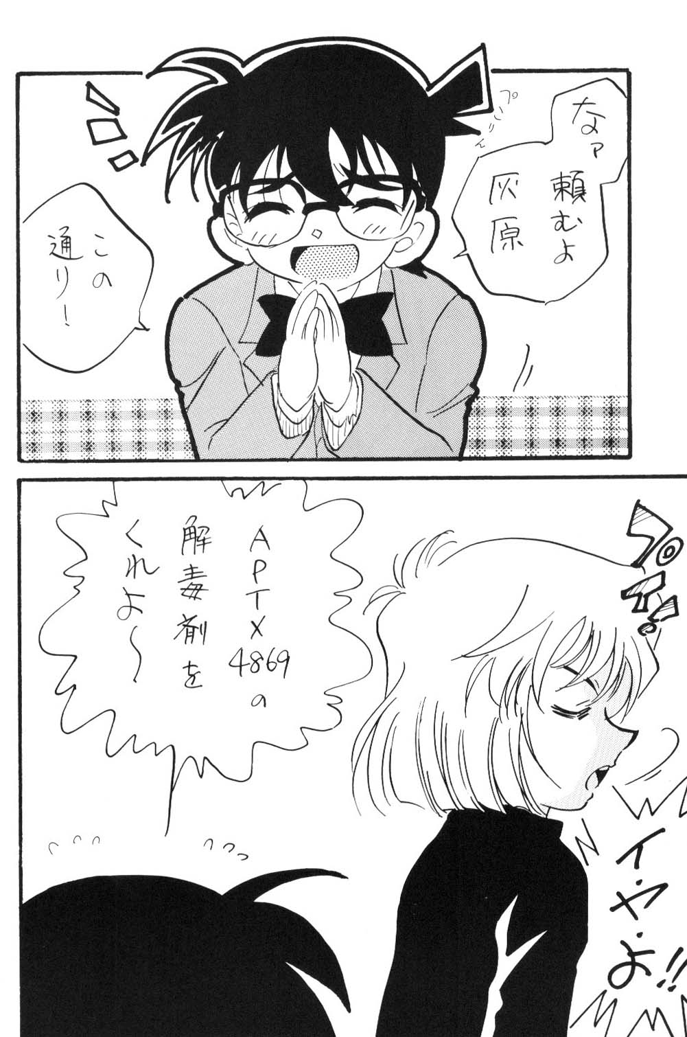 Nichiyoubi No Meitantei page 11 full