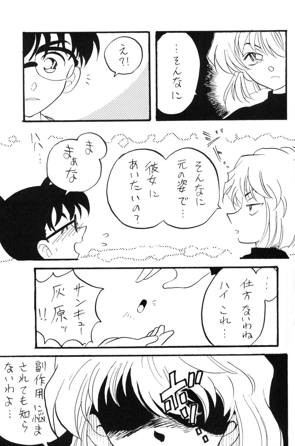 Nichiyoubi No Meitantei page 12 full