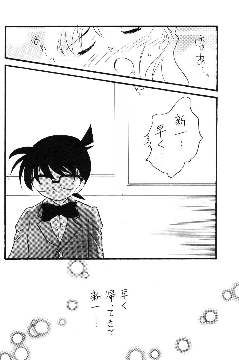 Nichiyoubi No Meitantei page 7 full