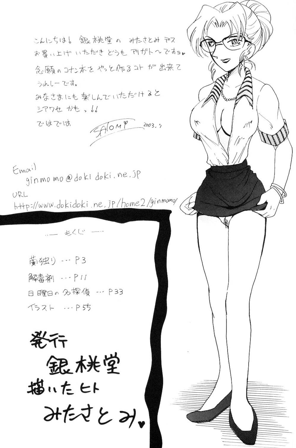Nichiyoubi No Meitantei page 9 full