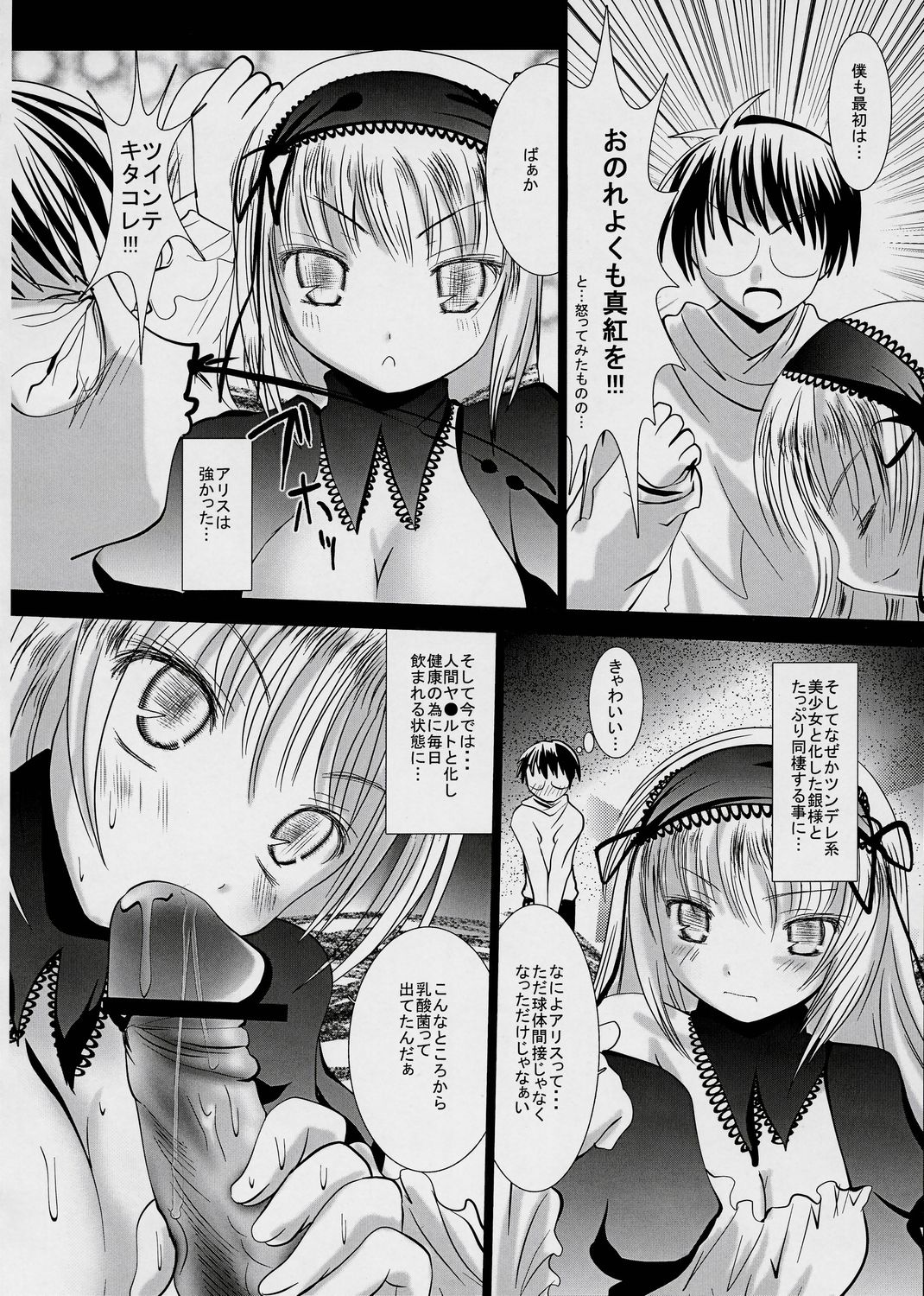 Gin-sama Haramase page 5 full