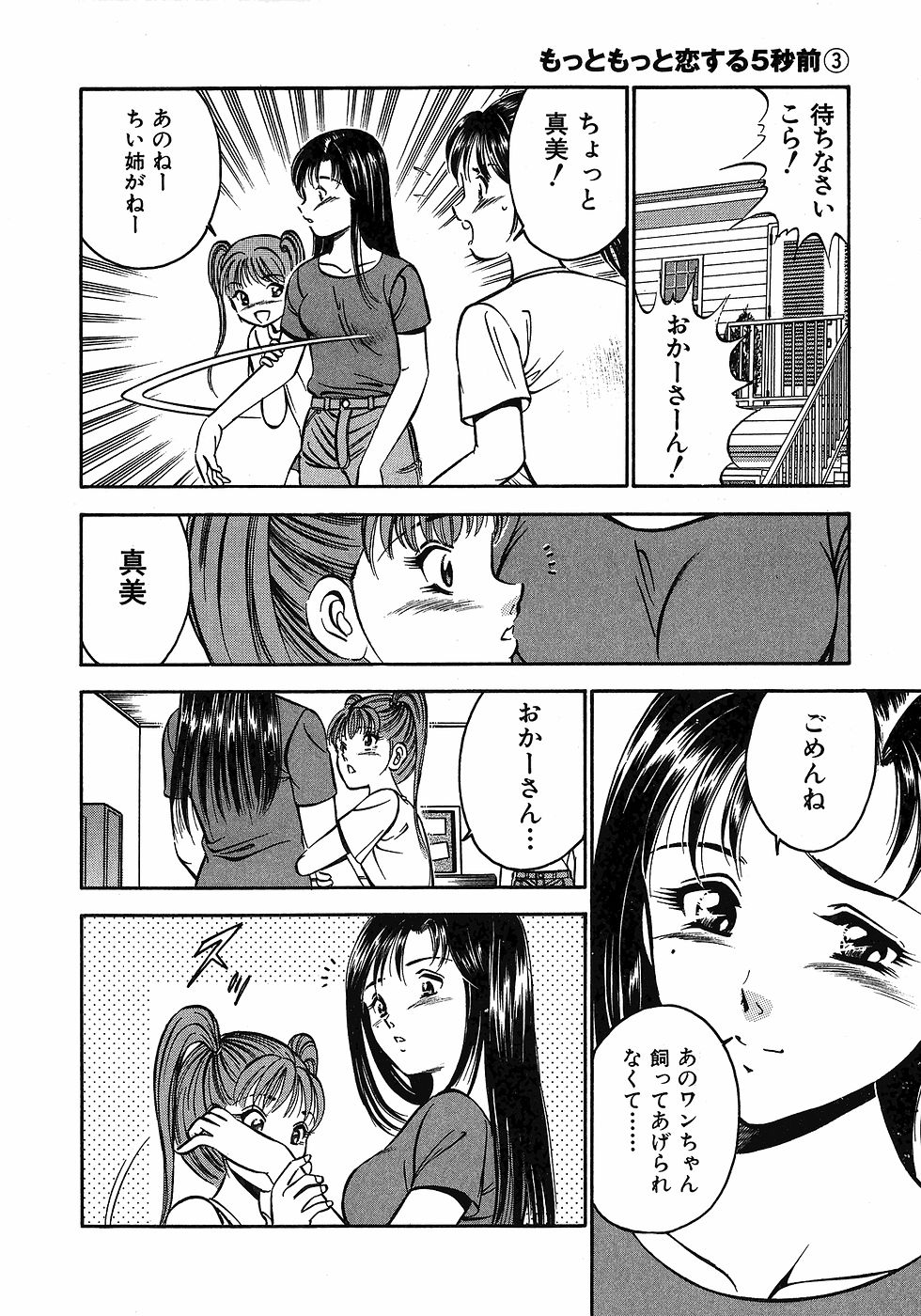 Motto Motto Koisuru 5 Byousen 3 page 11 full