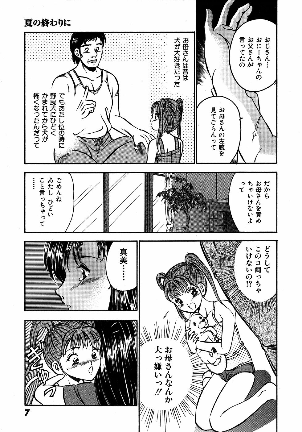 Motto Motto Koisuru 5 Byousen 3 page 12 full