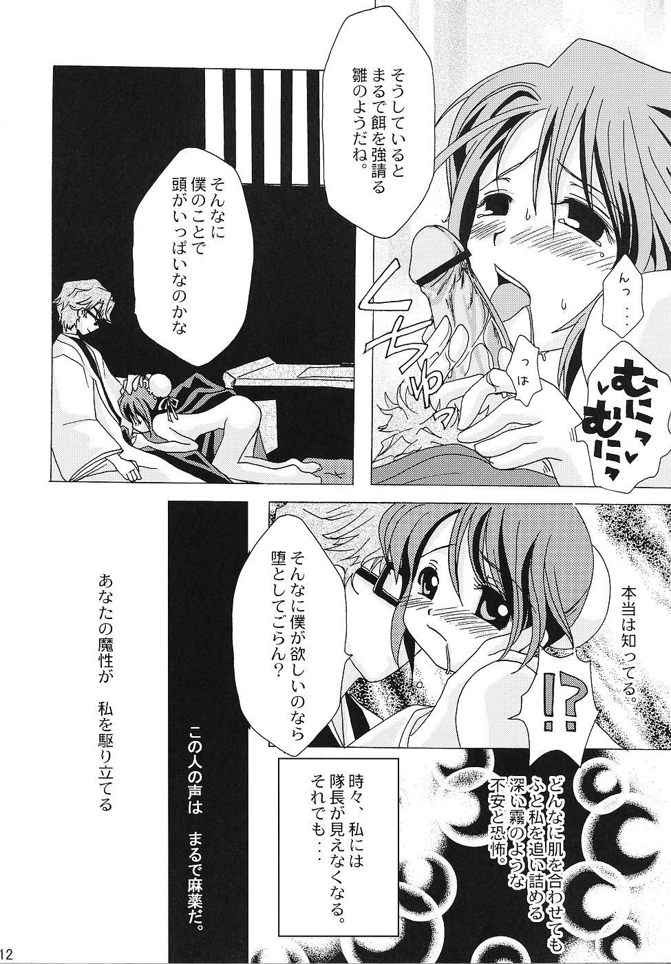 Gotei Juusantai Shinigami Otome Hakusho page 11 full