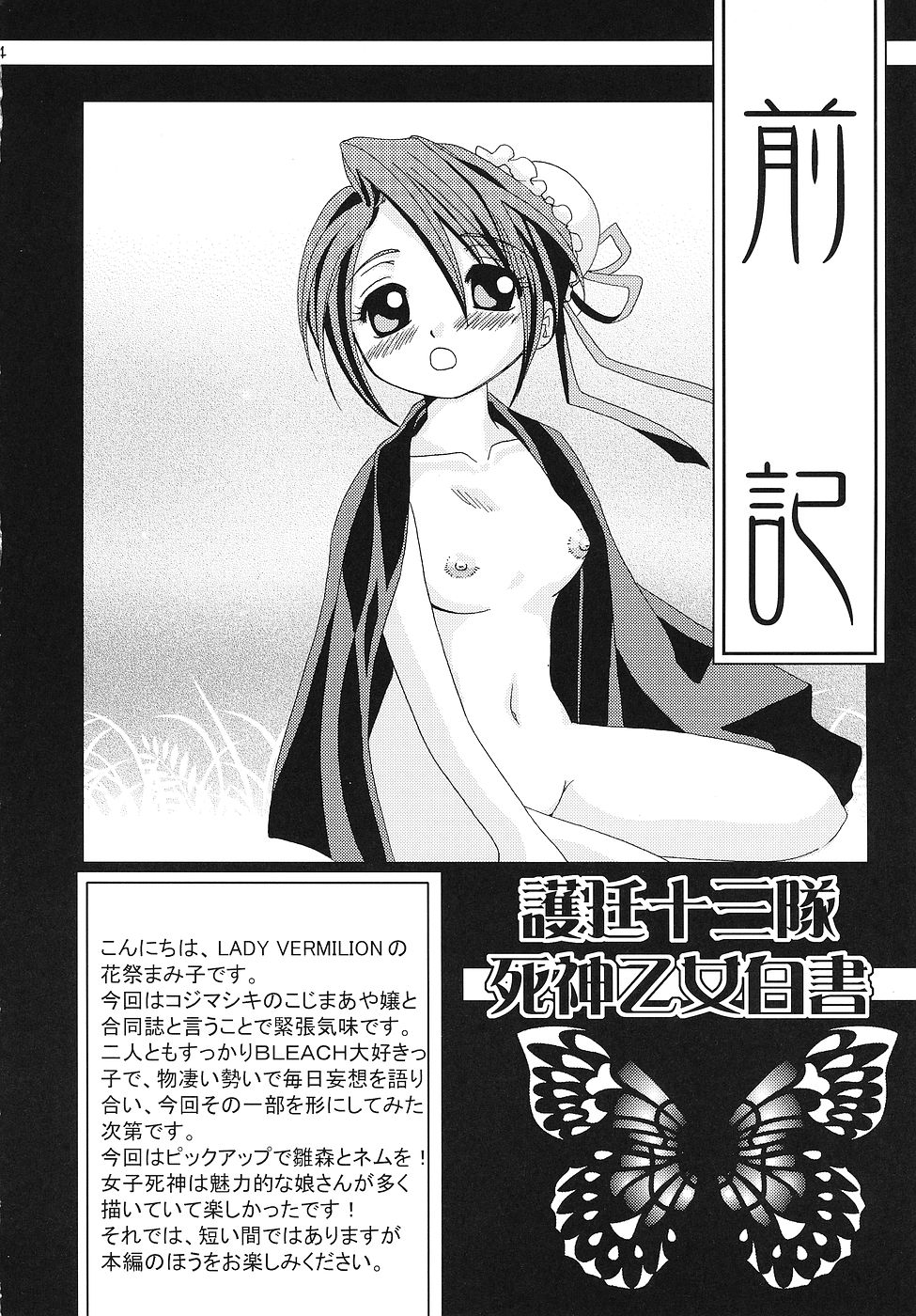Gotei Juusantai Shinigami Otome Hakusho page 3 full