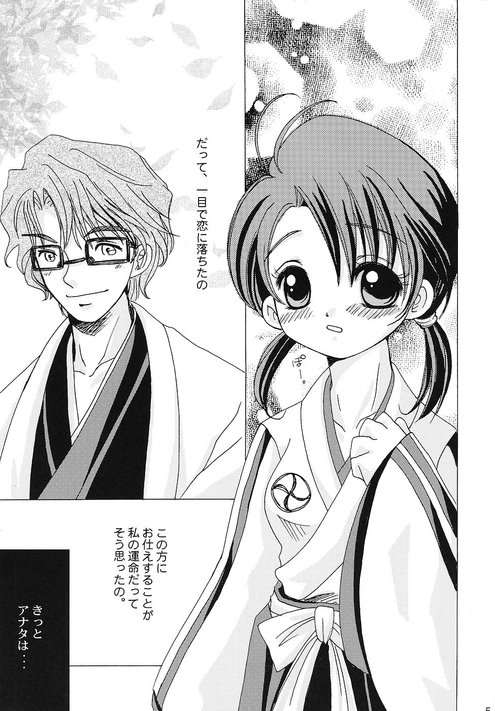 Gotei Juusantai Shinigami Otome Hakusho page 4 full