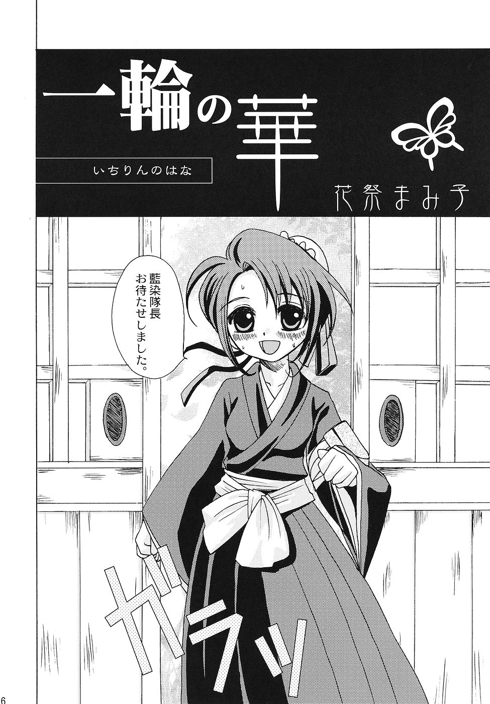 Gotei Juusantai Shinigami Otome Hakusho page 5 full