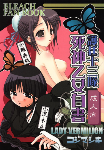 [Kojimashiki, Lady Vermilion (Hanamatsuri Mamiko, Kojima Aya)] Gotei Juusantai Shinigami Otome Hakusho (Bleach) cover