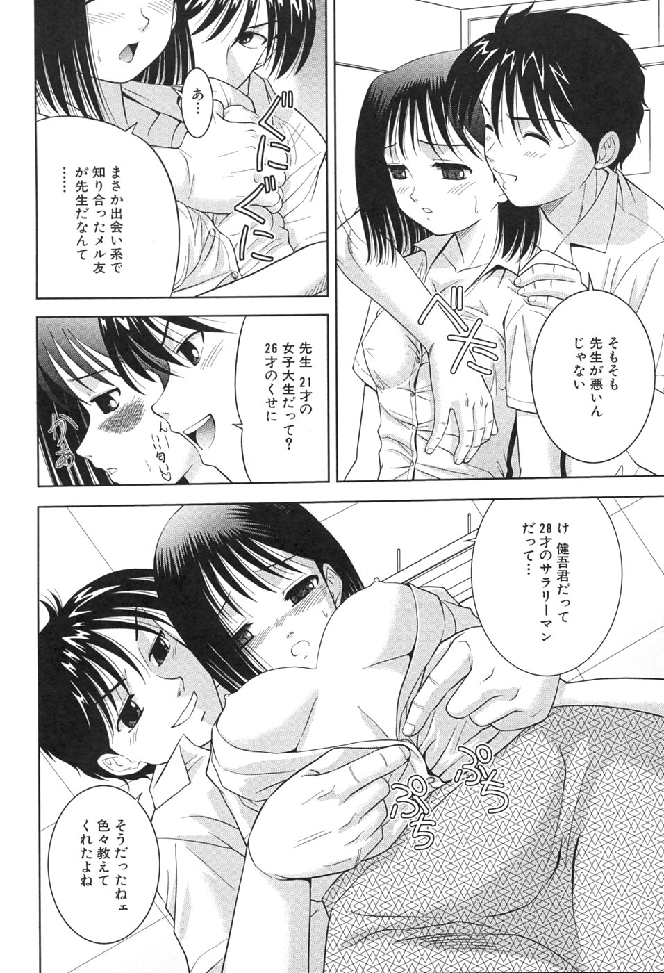 Pink Juice Girl page 8 full