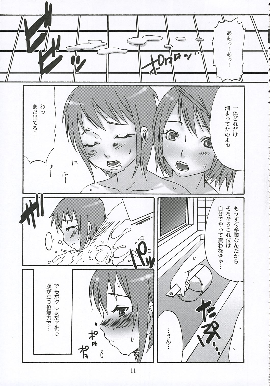 Kyoudai Kajitsu page 10 full