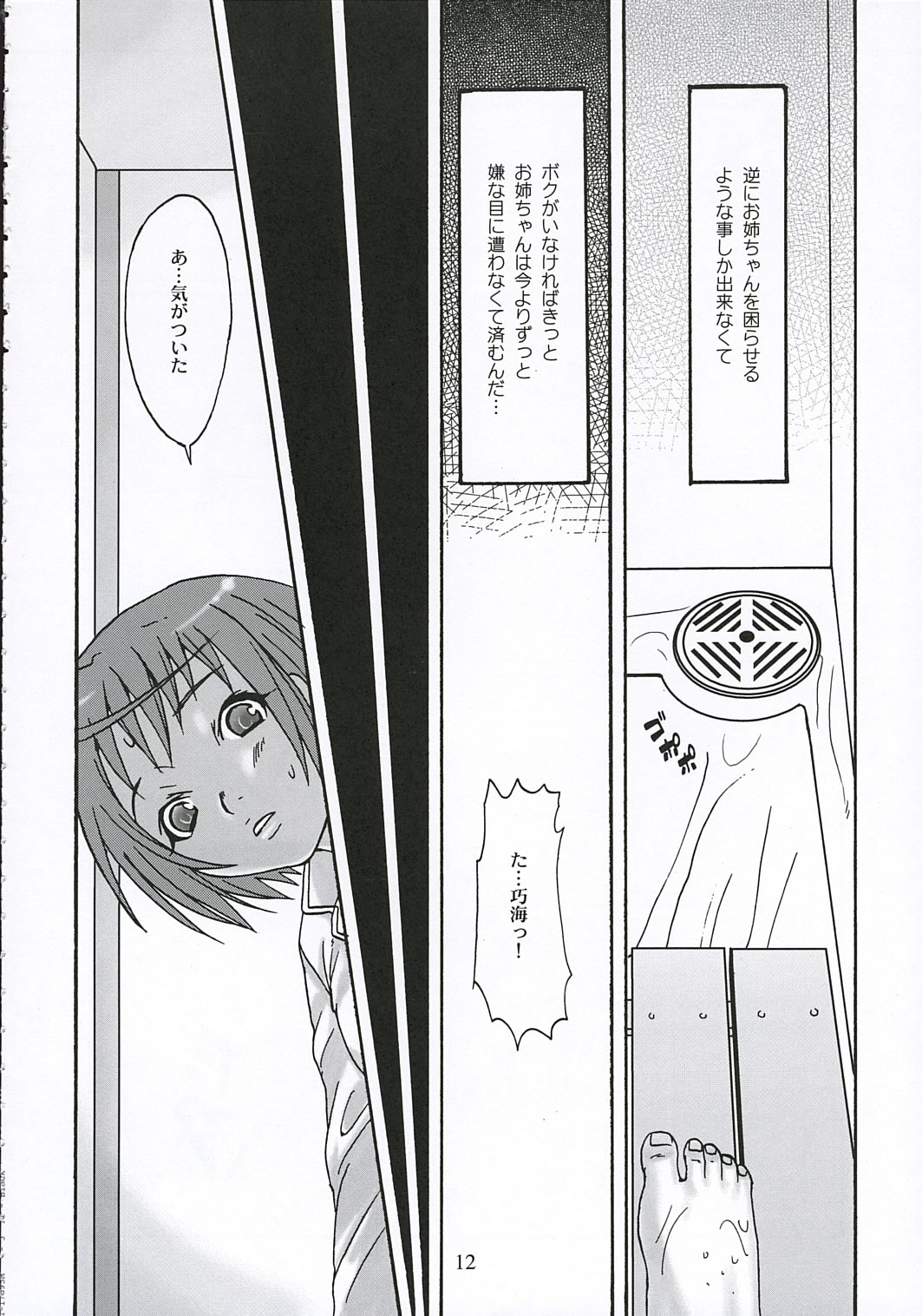 Kyoudai Kajitsu page 11 full