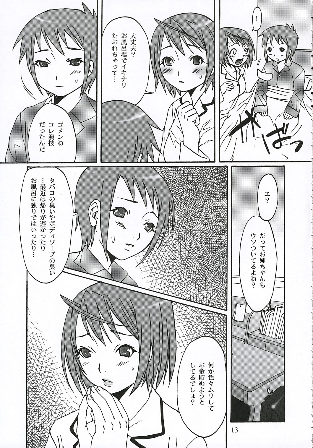 Kyoudai Kajitsu page 12 full