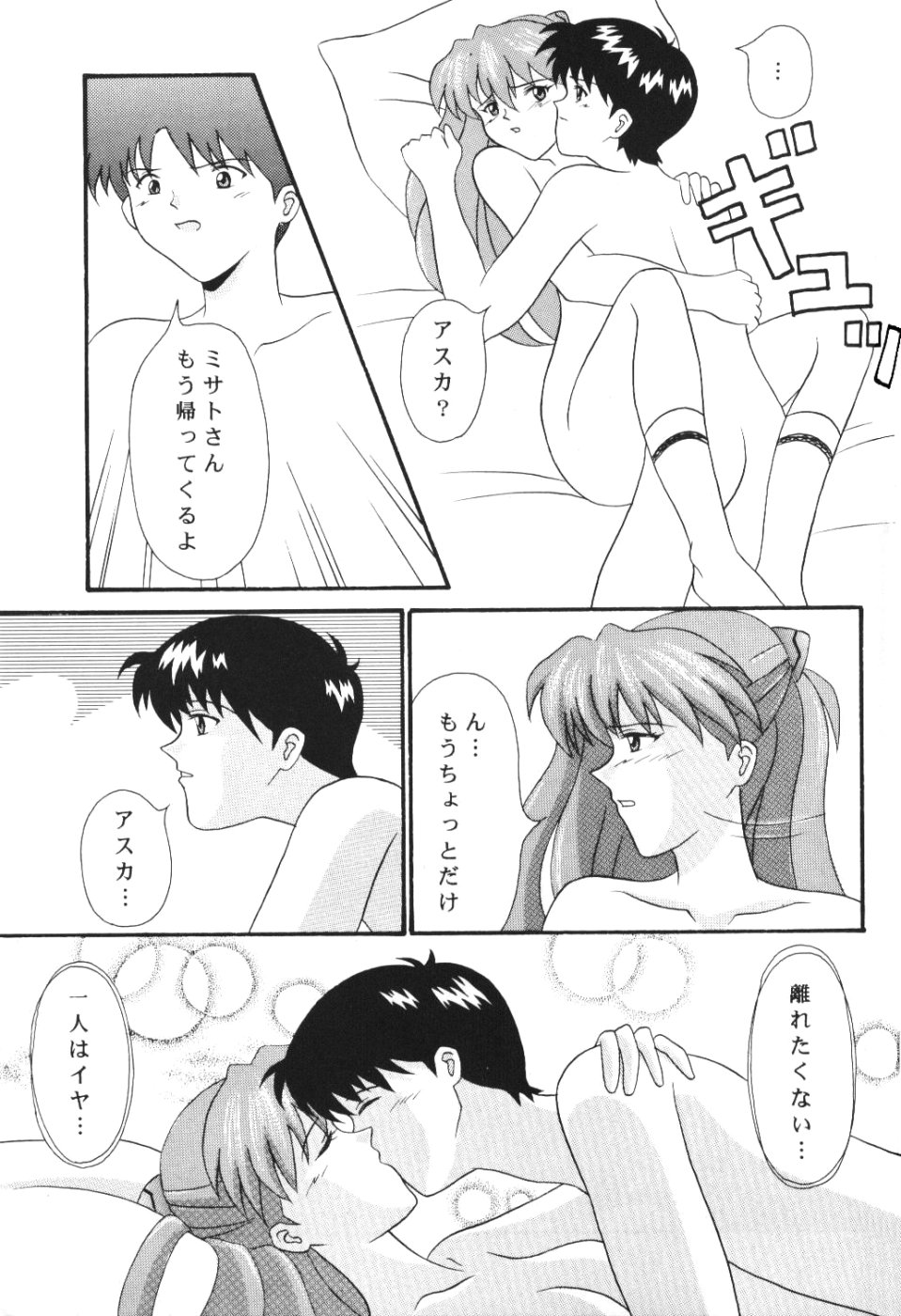 Mezamereba Itsumo Hitori page 12 full