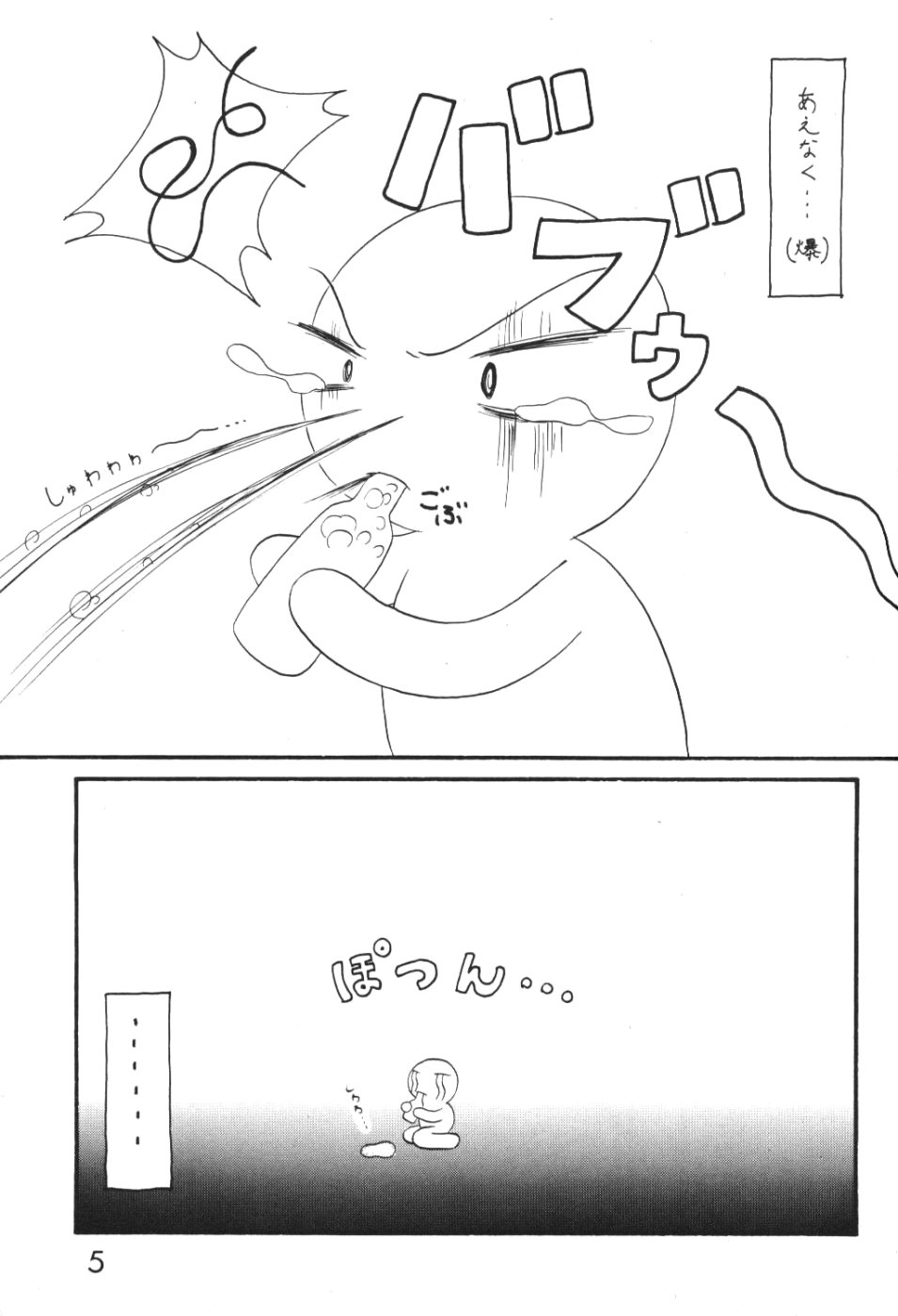 Mezamereba Itsumo Hitori page 4 full