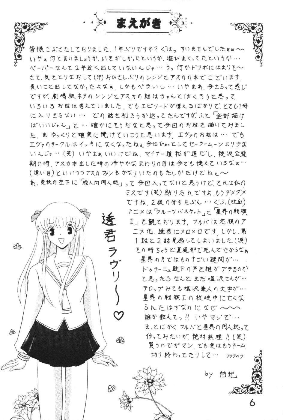 Mezamereba Itsumo Hitori page 5 full