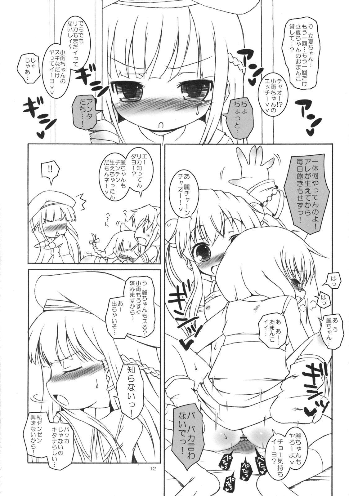 Chao Chao Shitai! page 11 full