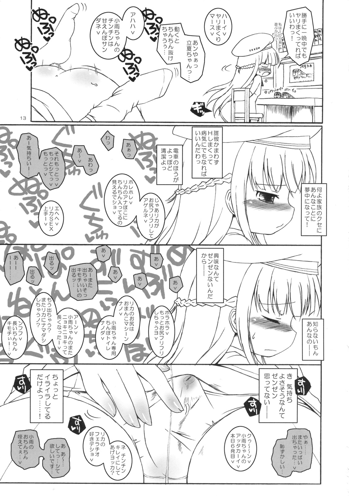 Chao Chao Shitai! page 12 full