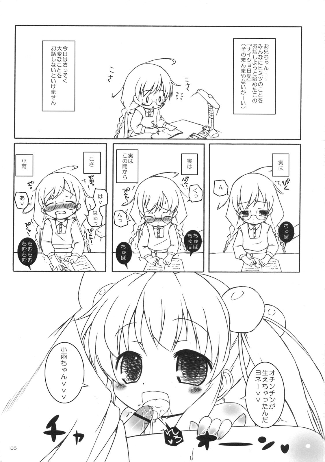 Chao Chao Shitai! page 4 full