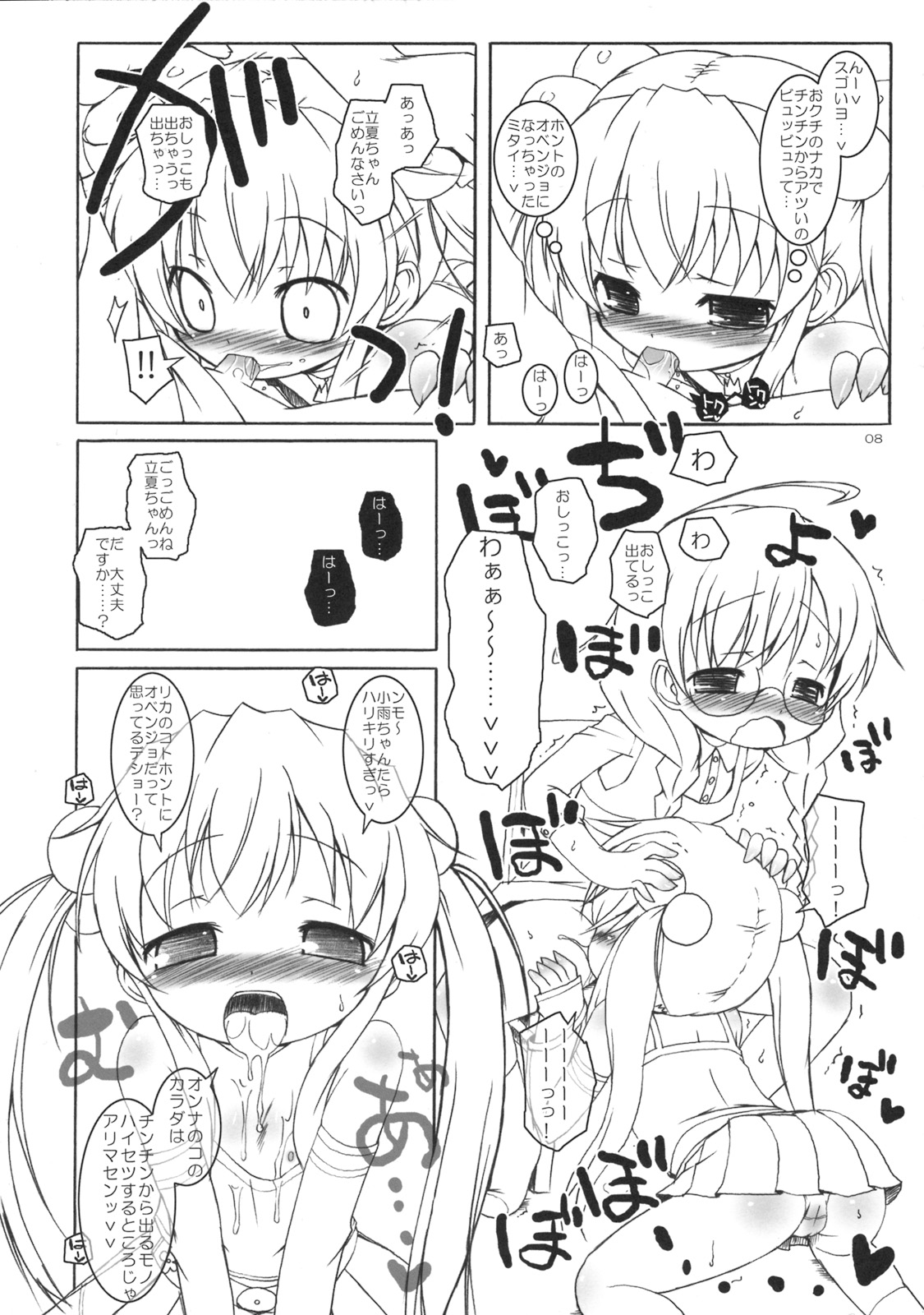 Chao Chao Shitai! page 7 full