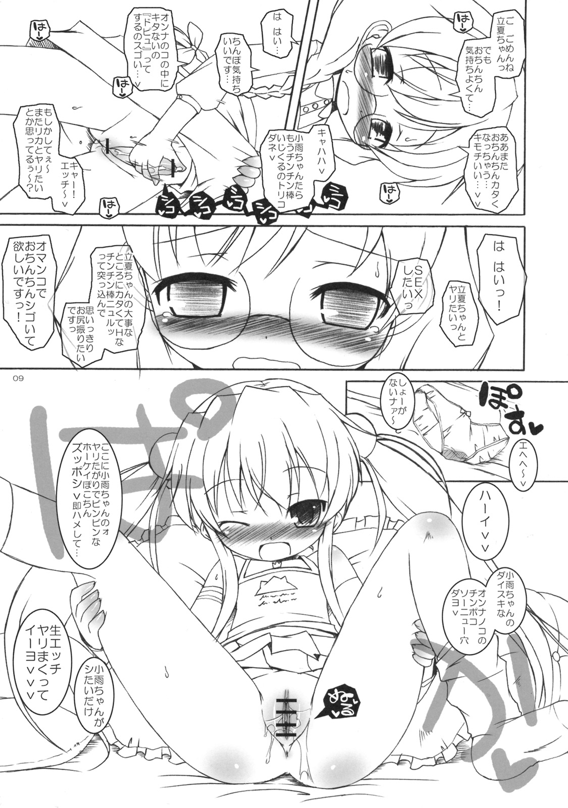 Chao Chao Shitai! page 8 full