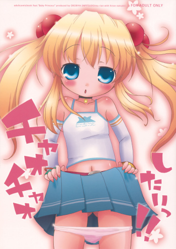 (C75) [Ororiya Enpitsudo (Murian)] Chao Chao Shitai! (Baby Princess) cover