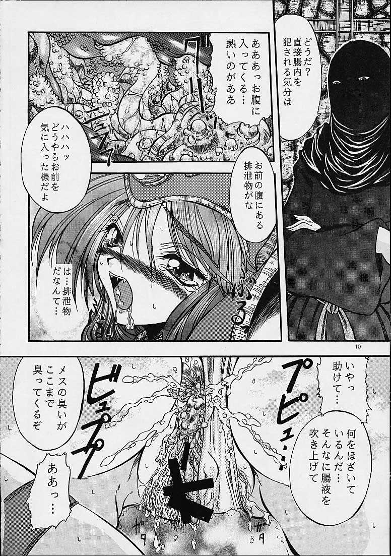 Ainyuu page 9 full
