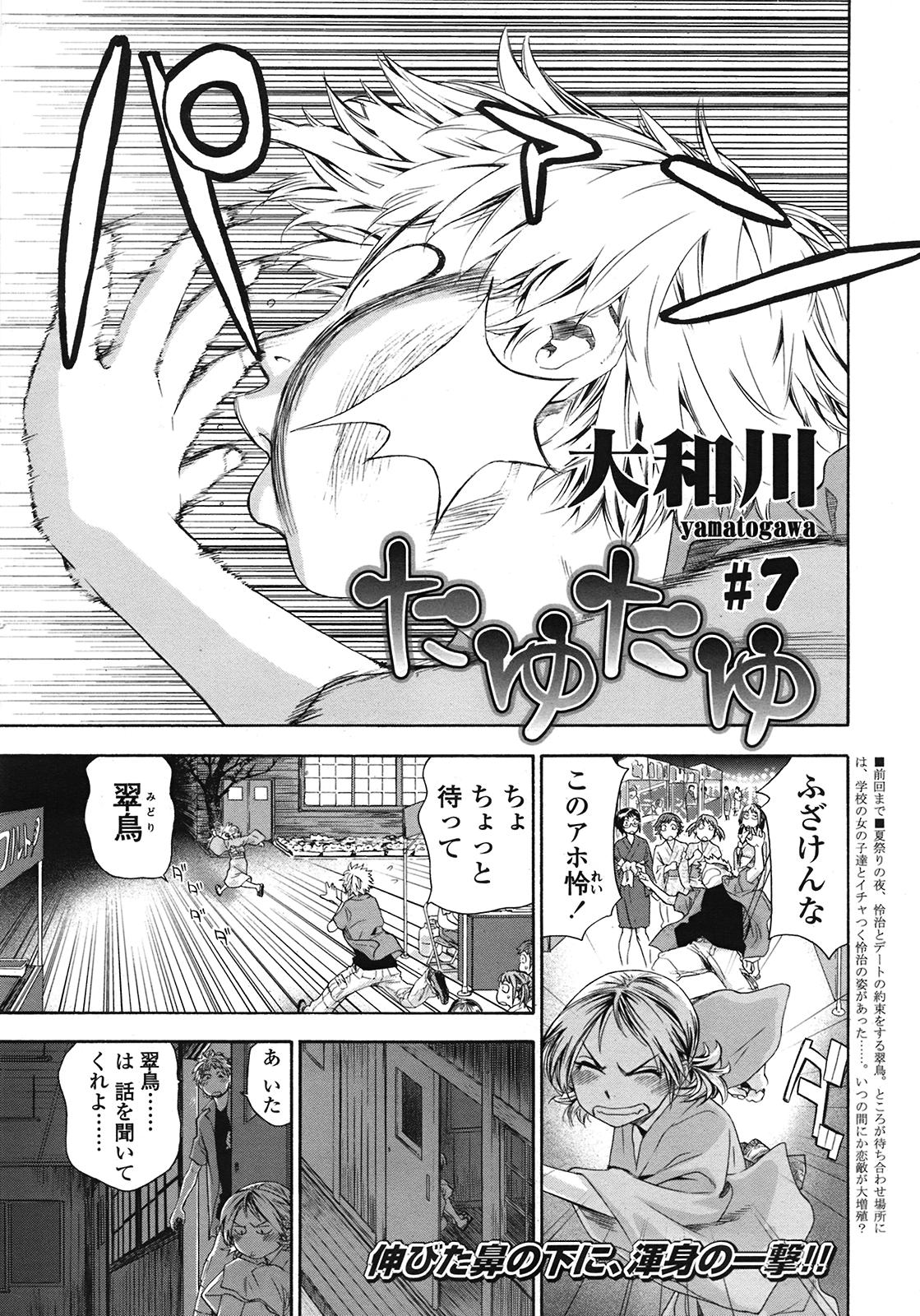 COMIC Tenma 2009-01 Vol. 128 page 12 full