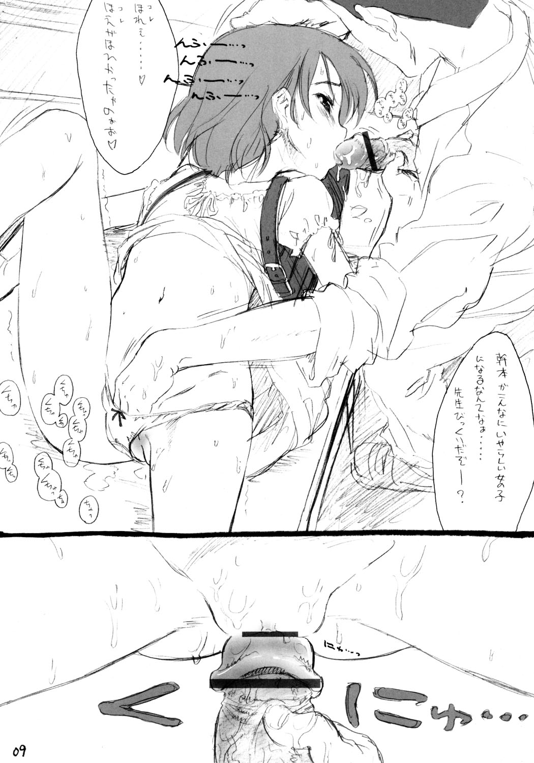Nicchoku Touban page 8 full