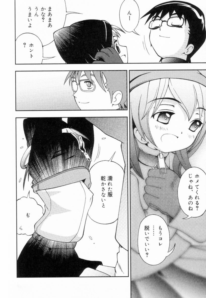 Tsurutsuru Muki Tamago page 11 full