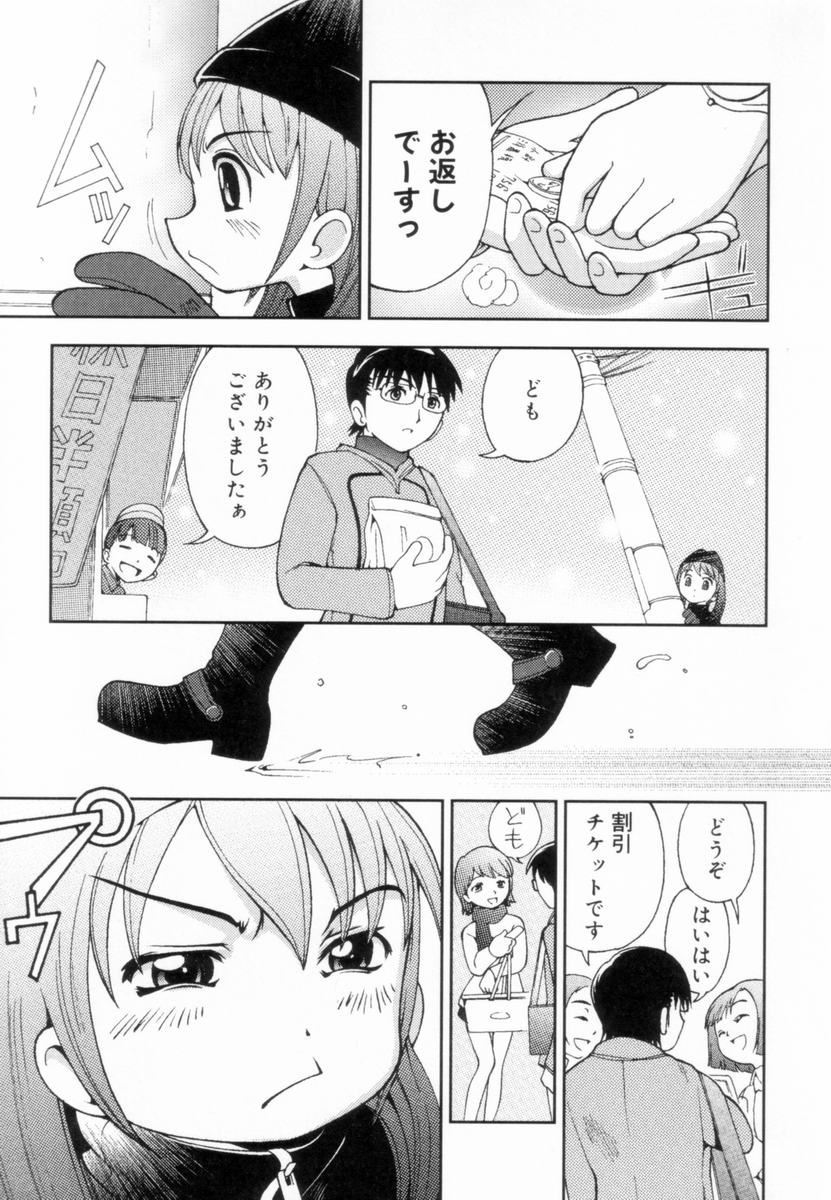 Tsurutsuru Muki Tamago page 8 full