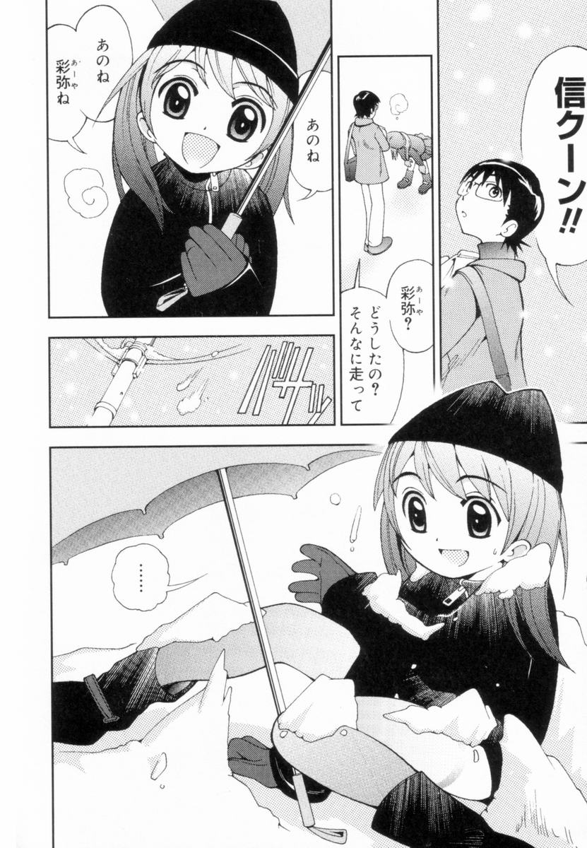 Tsurutsuru Muki Tamago page 9 full
