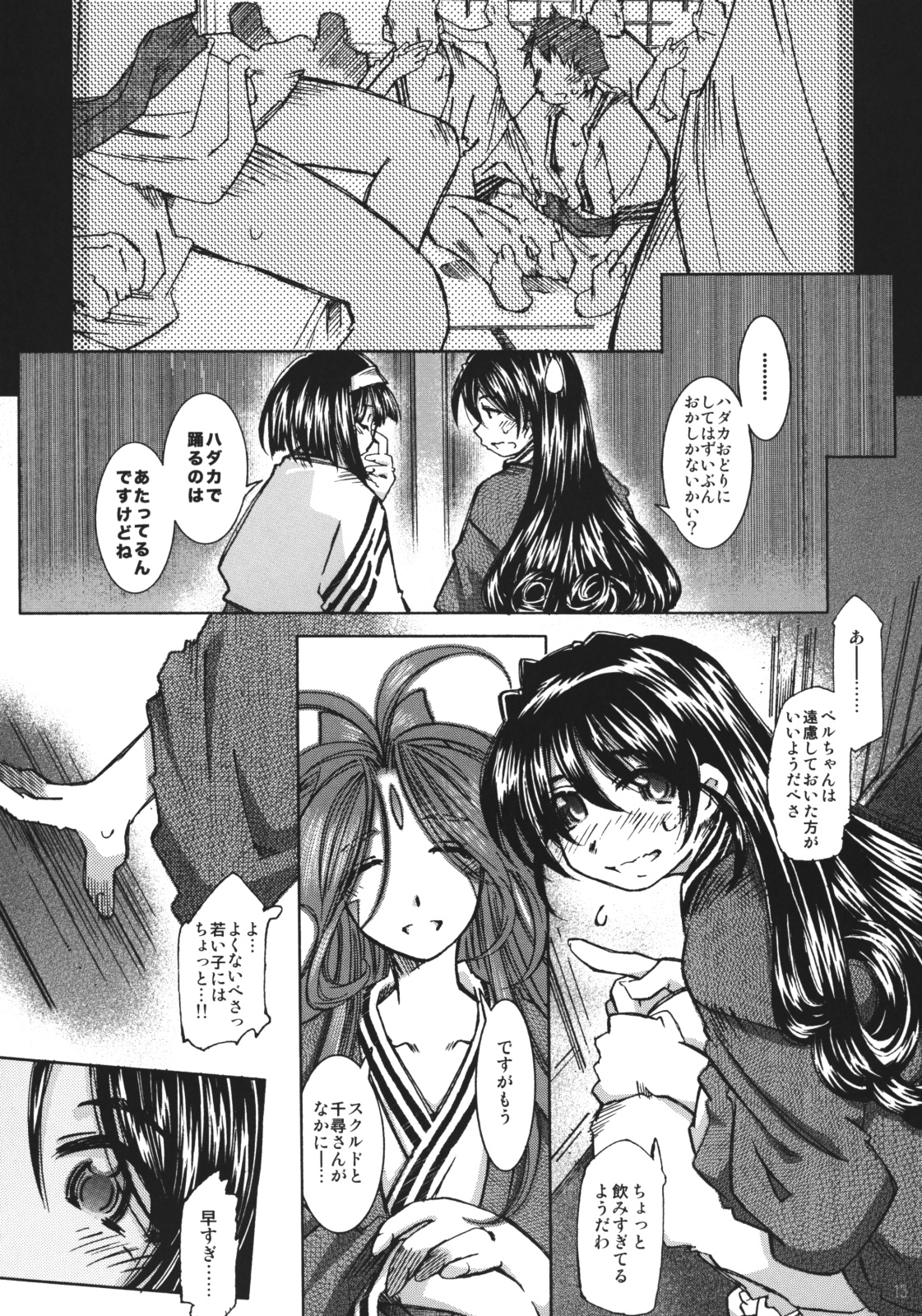 SILENT BELL hotspring page 12 full