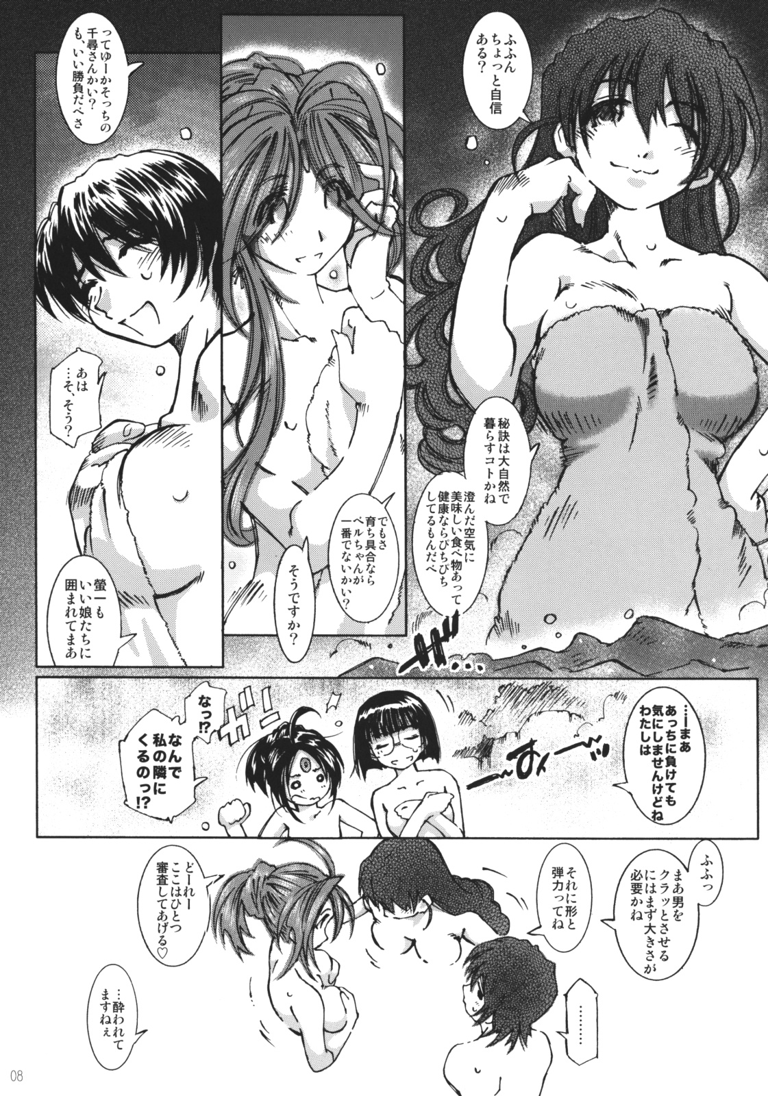 SILENT BELL hotspring page 7 full