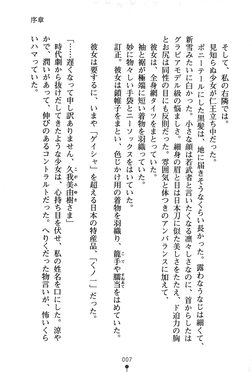 Kunoichi Yotogibanashi - Kono Inrou ga Me ni Hairanuka? page 7 full