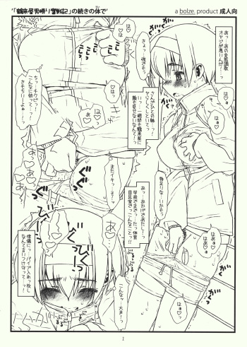 (C76) [bolze.] Tsurugi ya Otokomasari funsenki no Tsuduki (Kizuato) cover