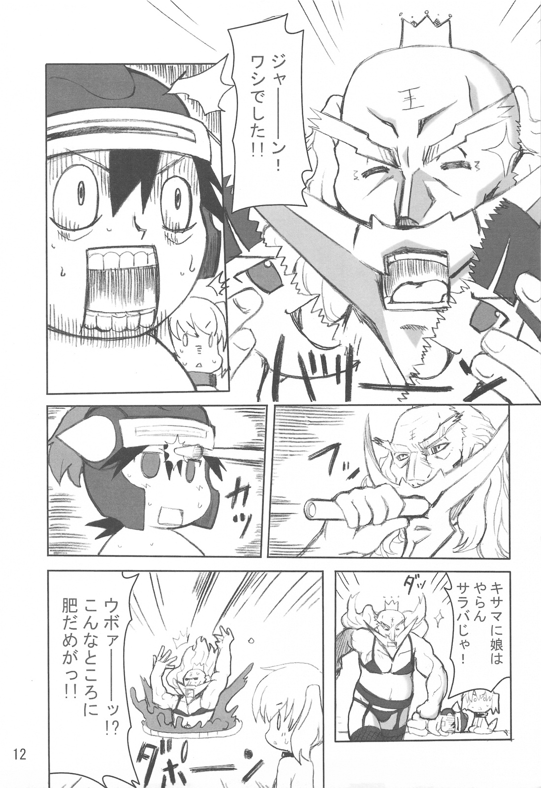 Nightmare Princess page 12 full