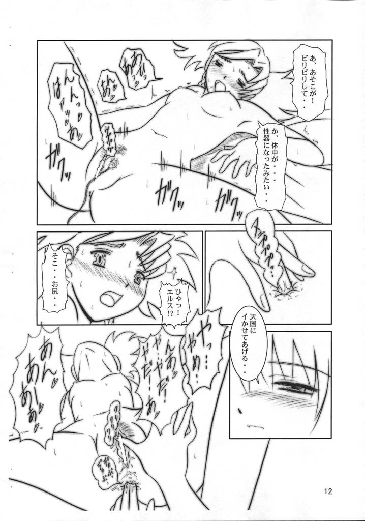 Room Mate #1 page 11 full
