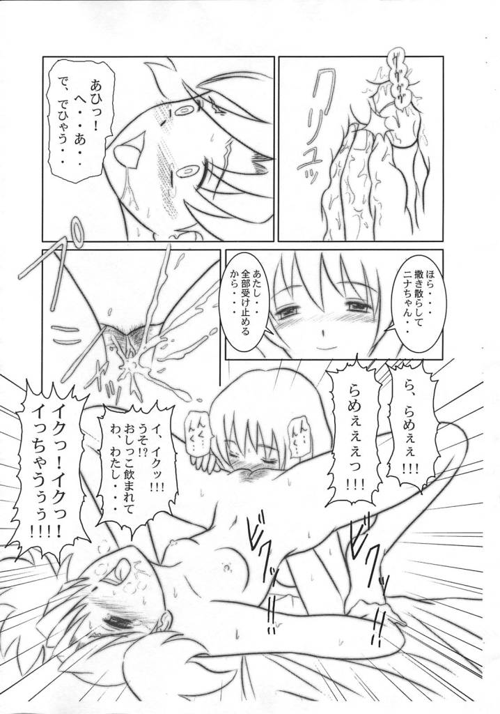 Room Mate #1 page 12 full