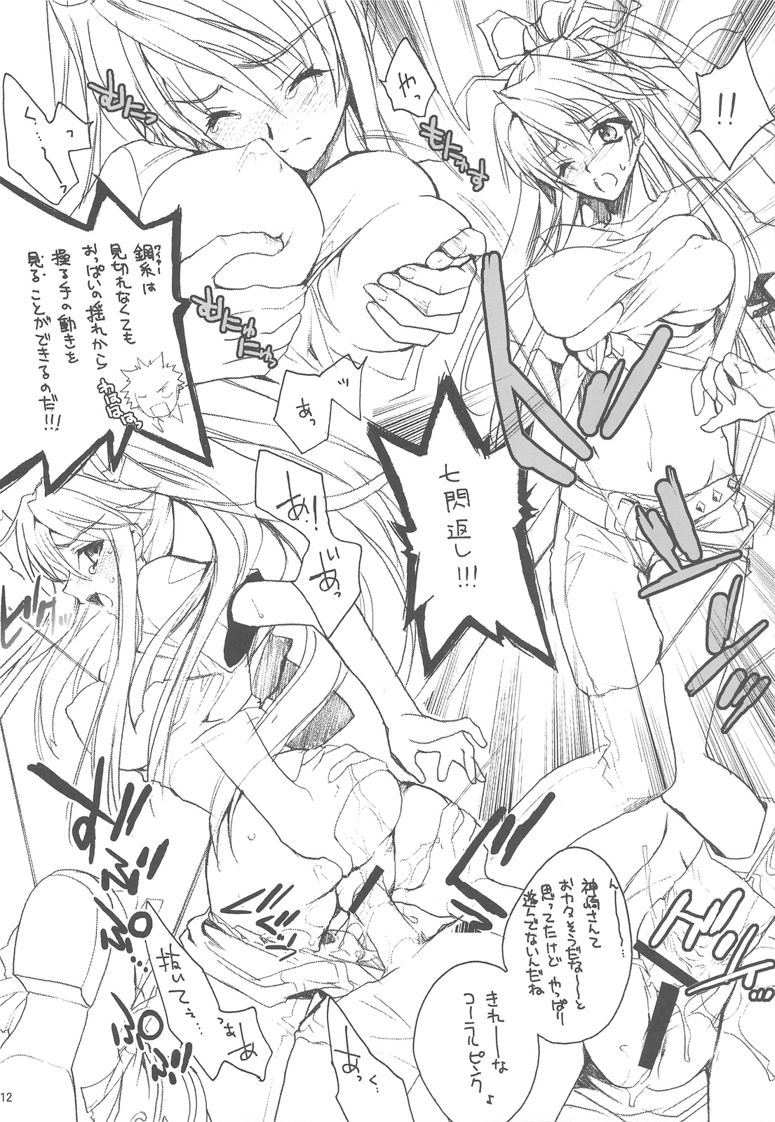 Toaru Majutsu no Romanesque page 11 full