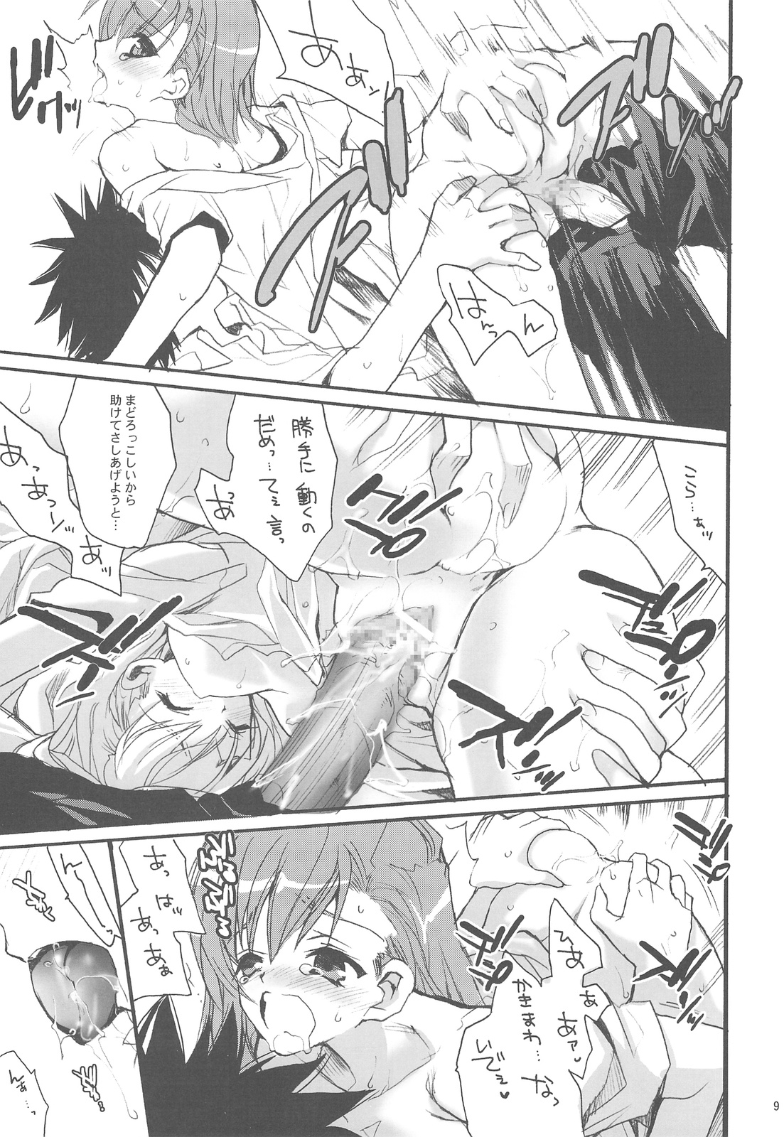 Toaru Majutsu no Romanesque page 8 full