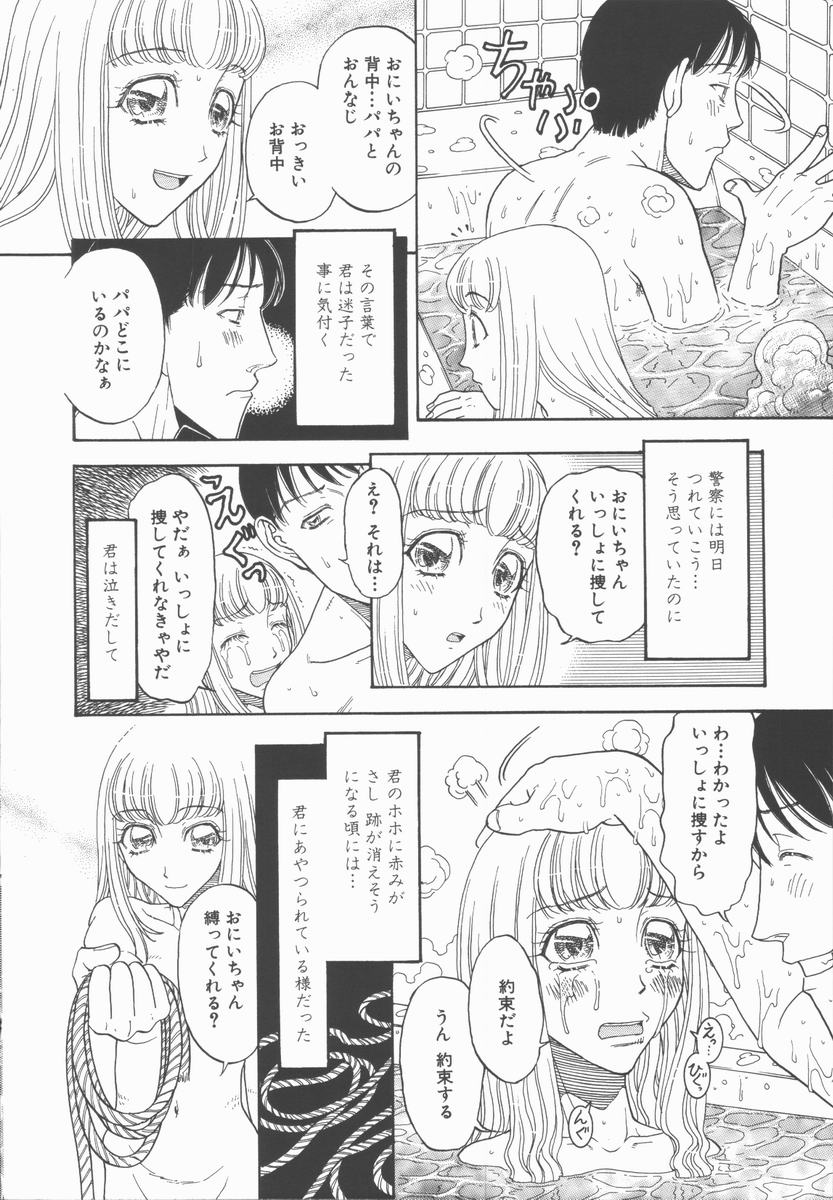 Nawa to Nikubenki page 12 full