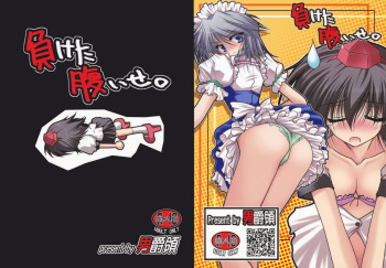 (Aka no Hiroba) [Danshaku Ryou (Danshaku)] Maketa Haraise. (Touhou Project) cover