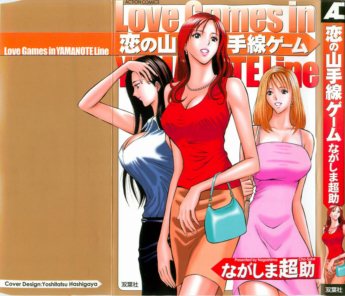 Koi No Yamanote Game page 1 full