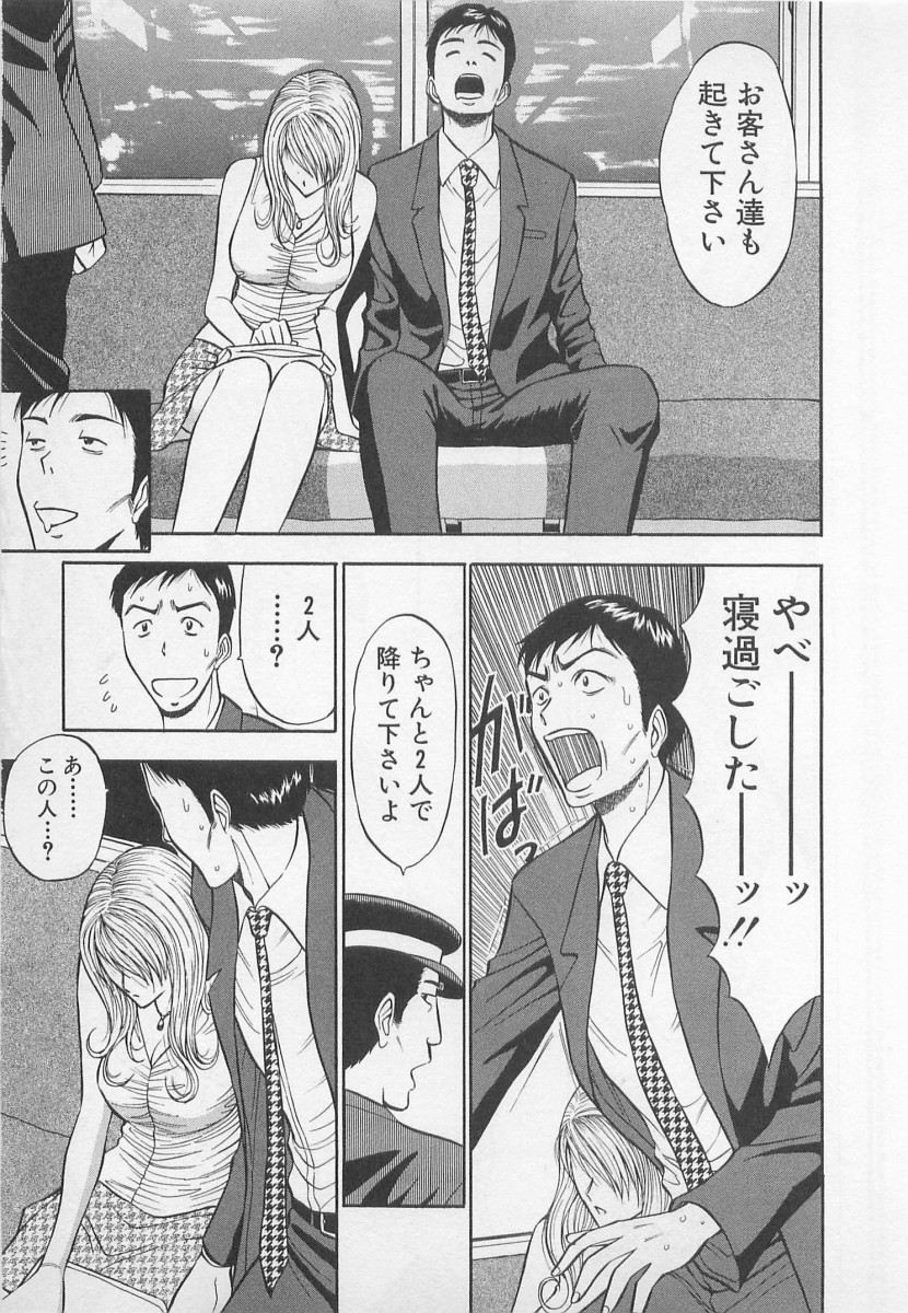 Koi No Yamanote Game page 10 full
