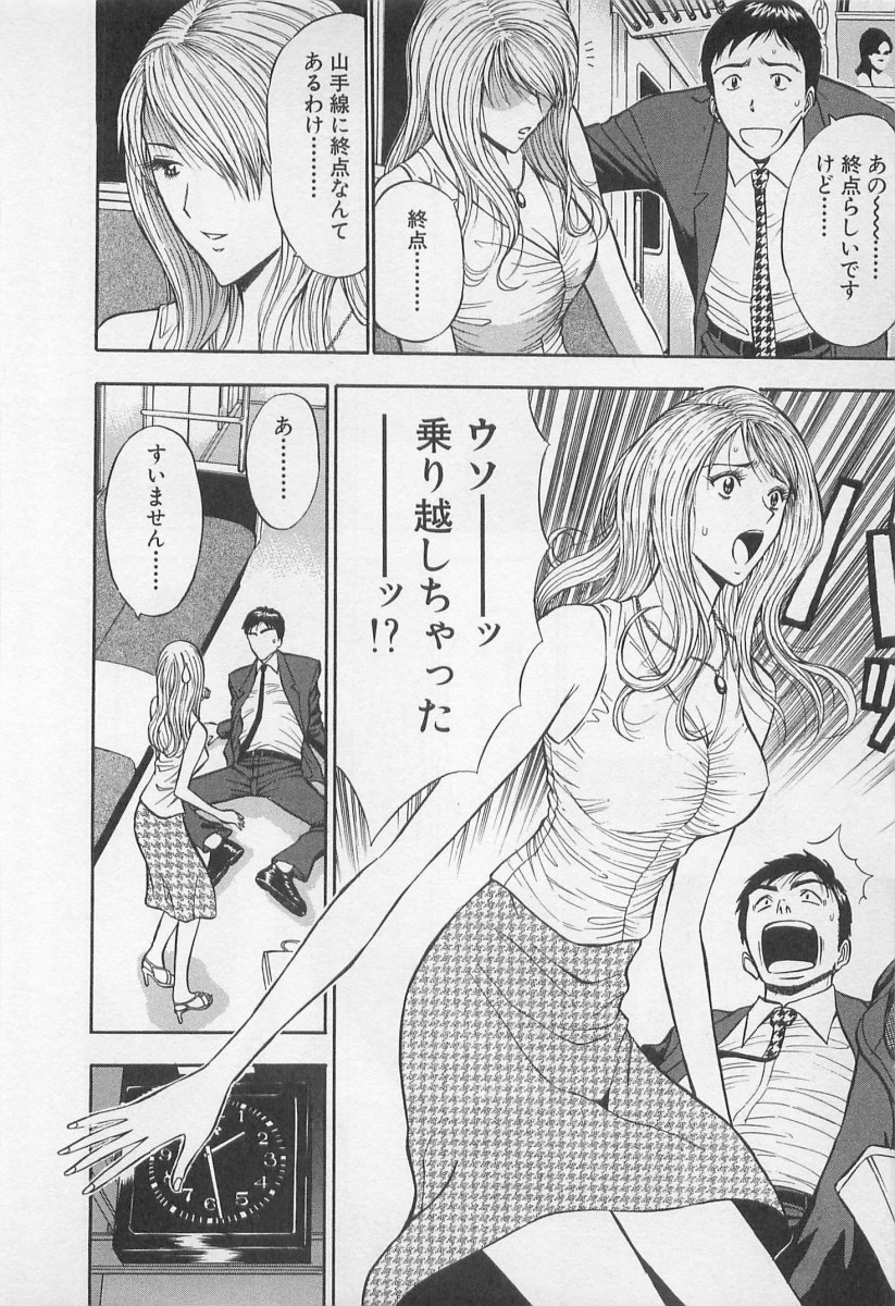 Koi No Yamanote Game page 11 full