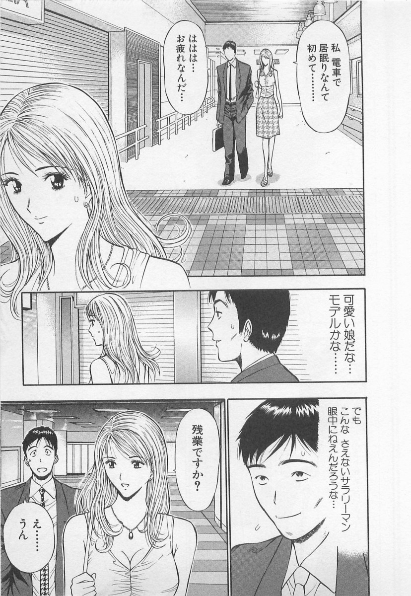 Koi No Yamanote Game page 12 full