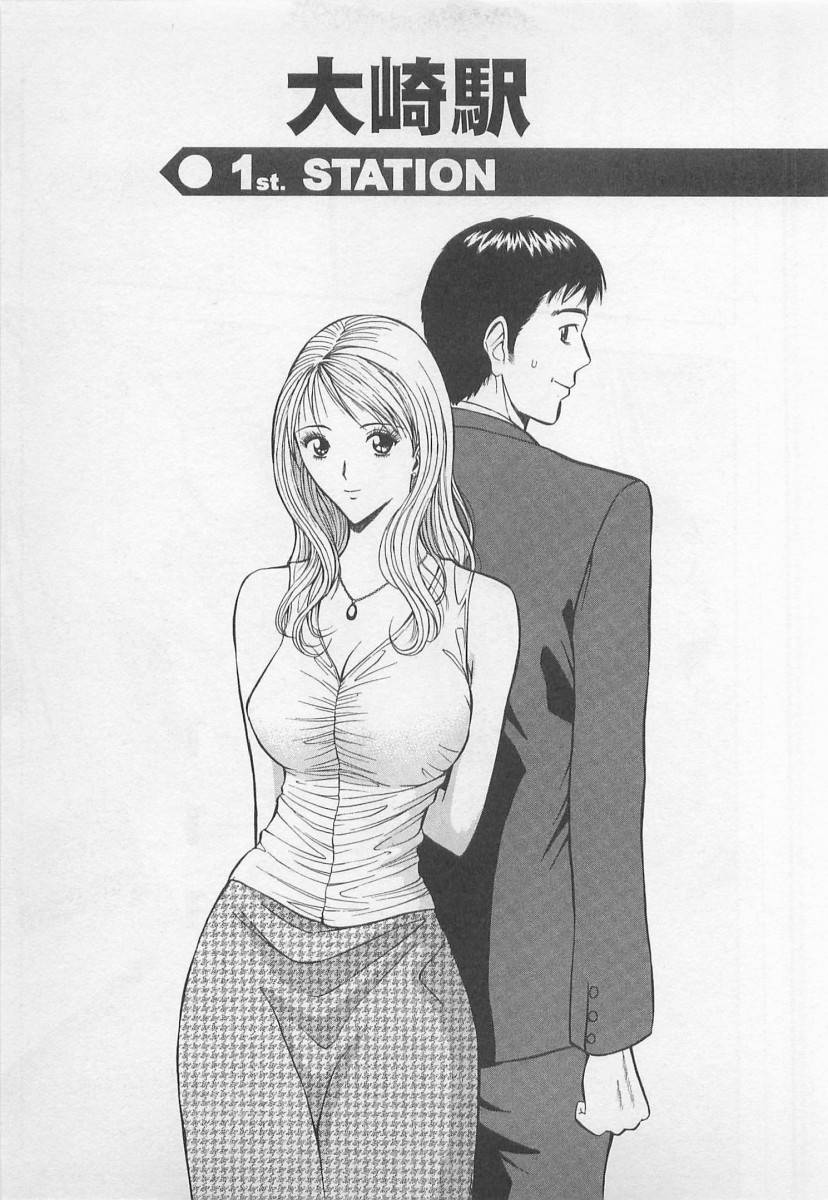 Koi No Yamanote Game page 8 full