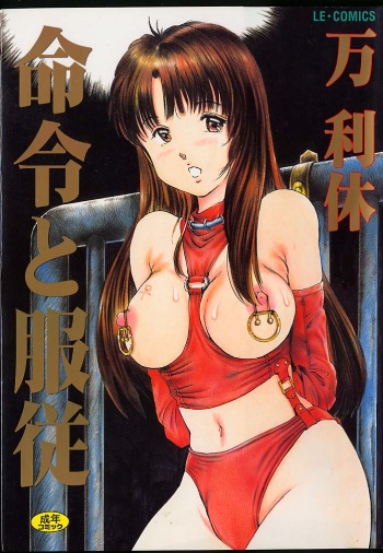 [Manno Rikyu] Meirei to Fukujuu cover