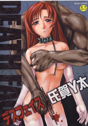 [Uziga Waita] Death Face cover